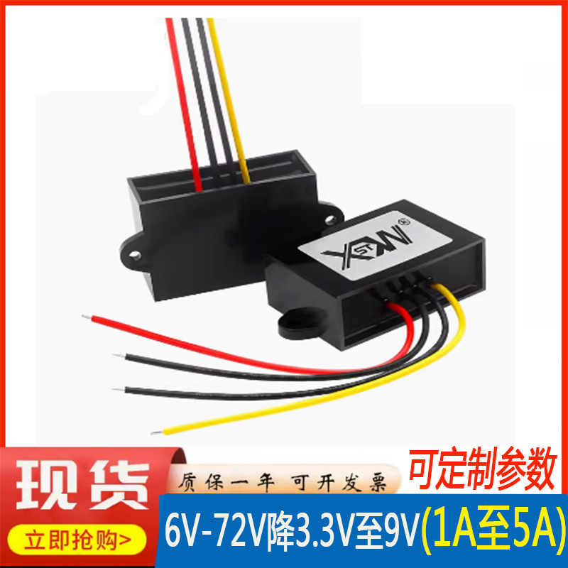 36V48V60V转3.3V3.7V4.2V5V6V7.5V9V1A2A5A电源转换器模块降压器