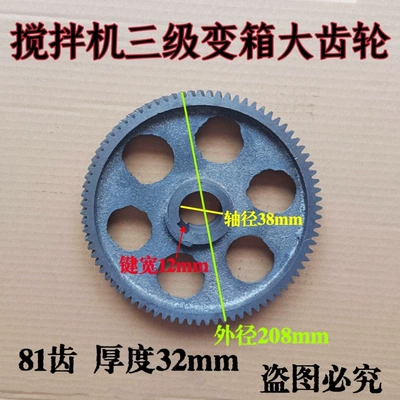 Concrete mixer three-stage gearbox: Power take-off - three-speed-gearbox-large-gear-with-81-teeth