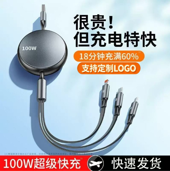 100W快充一拖三数据线伸缩三合一充电线适用华为安卓苹果定制LOGO