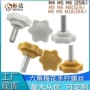 星形手拧六角调节螺钉