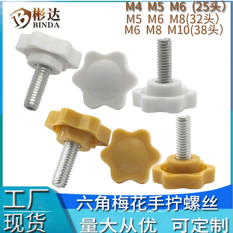 Регулировочный винт с шестигранной ручкой из звездной сливы Белый ручной винт 4M винт с резиновой головкой желтый пластиковый ручной винт M6