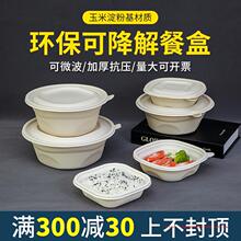 环保可降解一次性餐盒圆形玉米淀粉外卖打包盒汤粥碗轻食便当饭盒