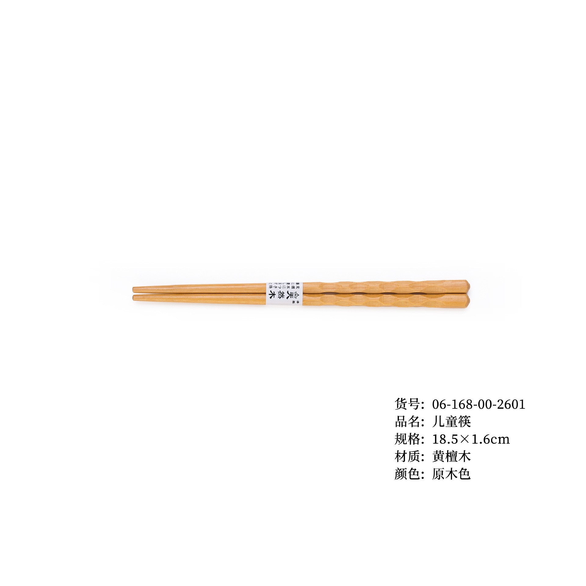 어린이 젓가락 자단