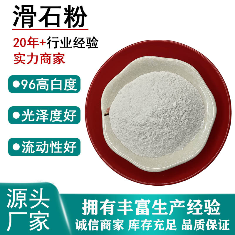源头厂家批发化妆品级滑石粉5000目超细润滑度高工业级用滑石粉