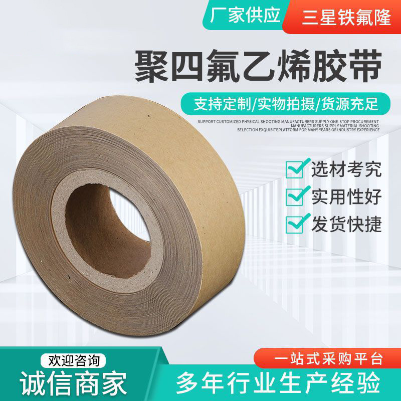 聚四氟乙烯胶带 厂家供应 胶带封口机隔热胶带 耐磨防粘高膜胶带