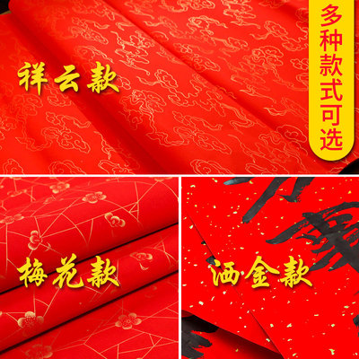 萬年紅加厚宣紙對聯紙對聯剪紙半生半熟書法萬年紅空白單面紅宣紙