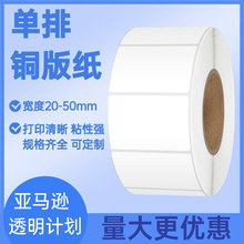 铜版纸不干胶 广告贴纸定制logo贴纸 铜板标签打印纸 名称价纸标
