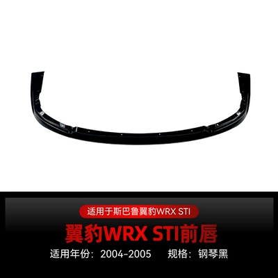Suitable for 2004-2005 Toyota Subaru Impreza Wrx Sti Front Lip Front Shovel Spoiler Modification (Big Surrounded) - piano-black2004-2005