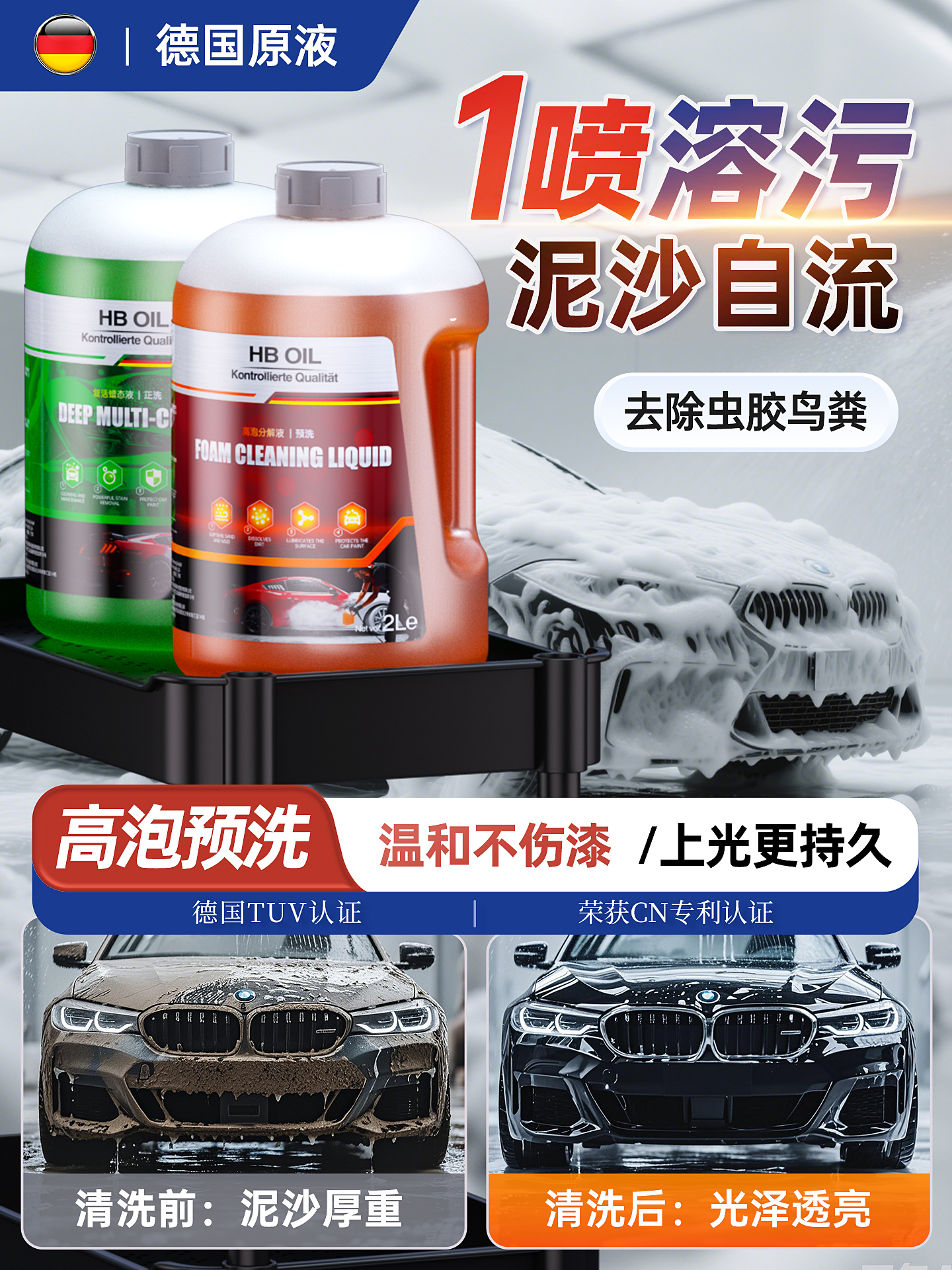 适用德国洗车液水蜡去污高泡沫免擦拭去虫胶树胶溶解液镀晶清