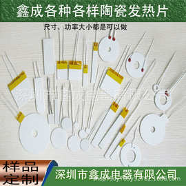 氧化铝陶瓷电热元件 MCH陶瓷电热发热片 3.7一12V加热片 厂家批发
