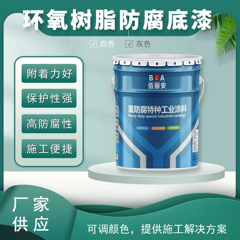 高含量环氧树脂油田管道用底漆 桥梁工业钢结构 金属防锈涂料