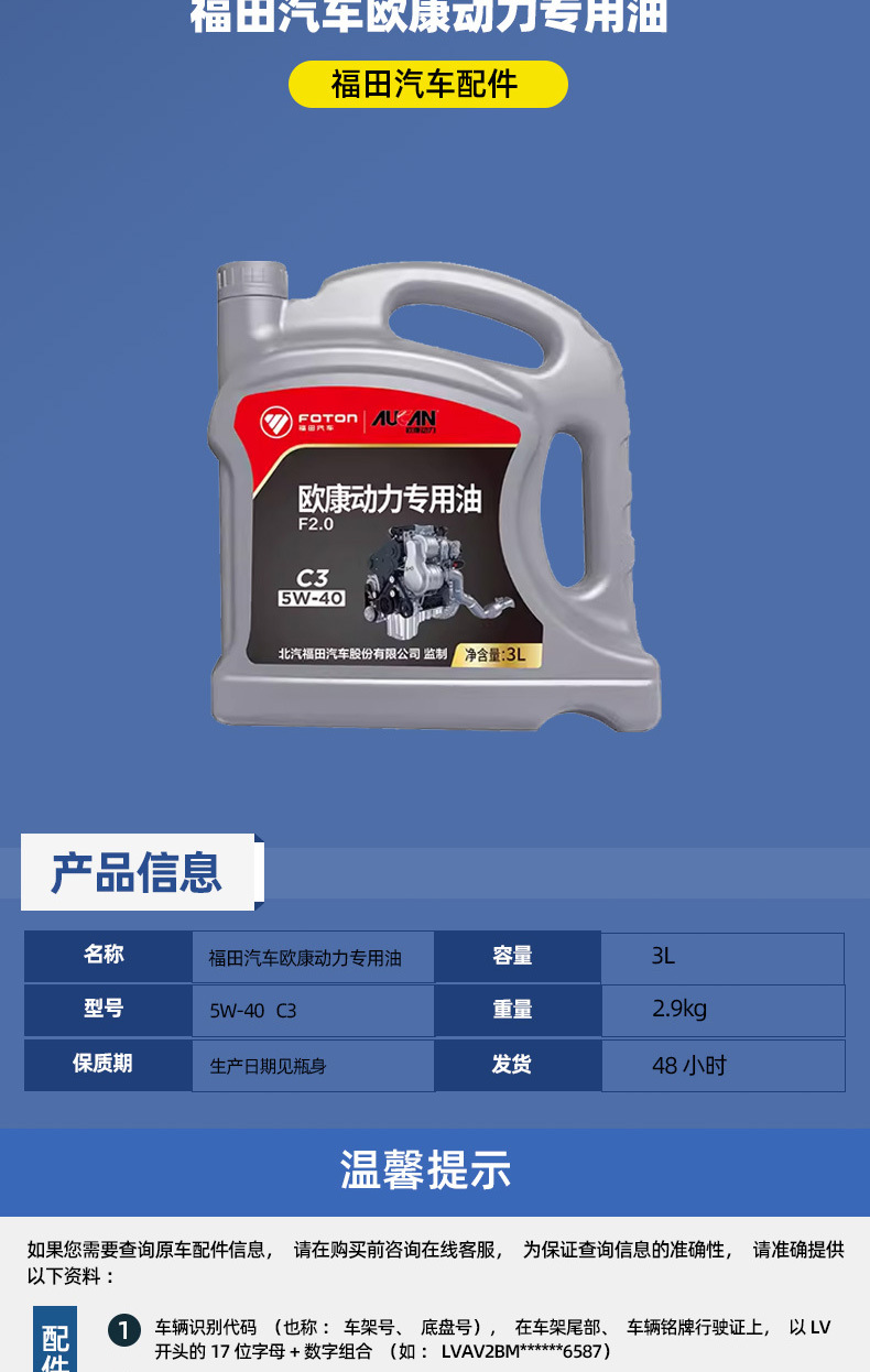 Foton Commercial Vehicle Aumark Engine F2.0 National V and National Vi 3-Liter Diesel Engine Oil 5W-40/C3 Aumark Special