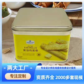 厂家定制正方形蛋卷铁罐 马口铁食品铁盒 黄油鸡蛋卷铁盒包装