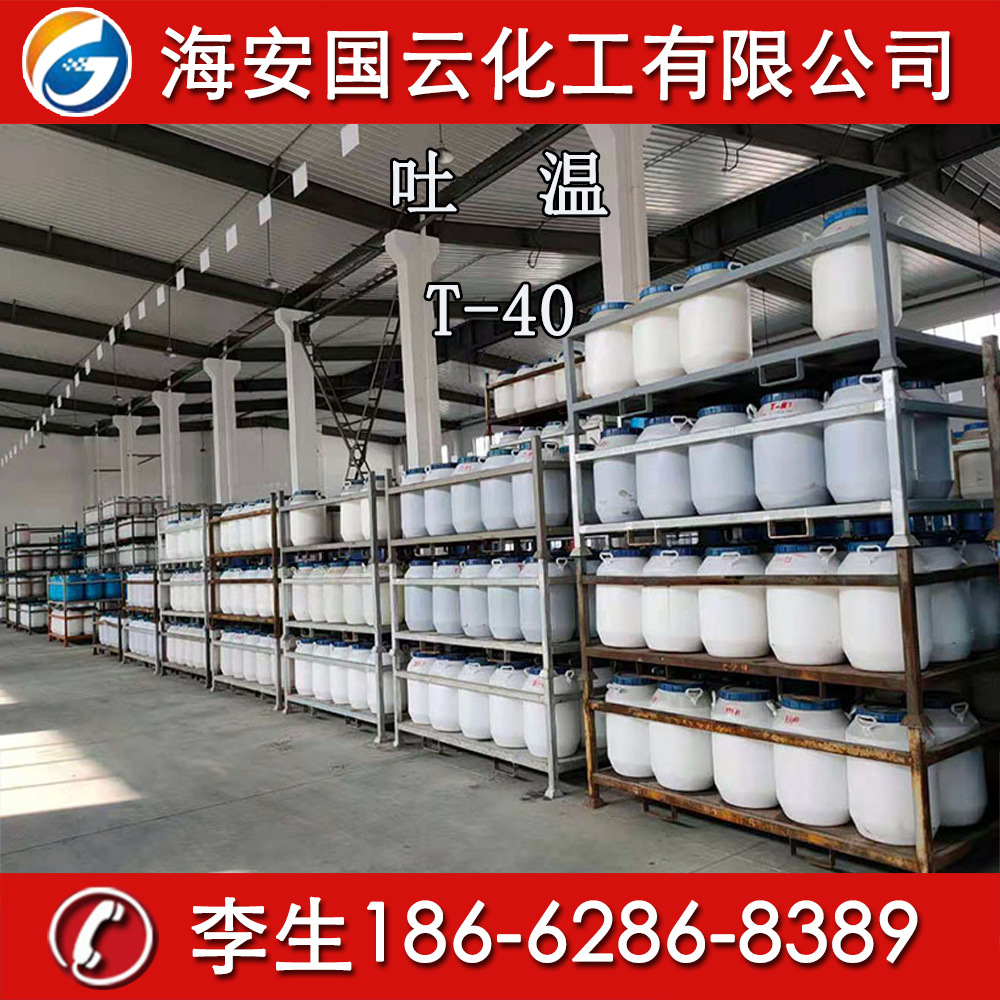 批发乳化剂吐温40吐温T-40聚氧乙烯山梨醇酐单棕榈酸酯9005-66-7