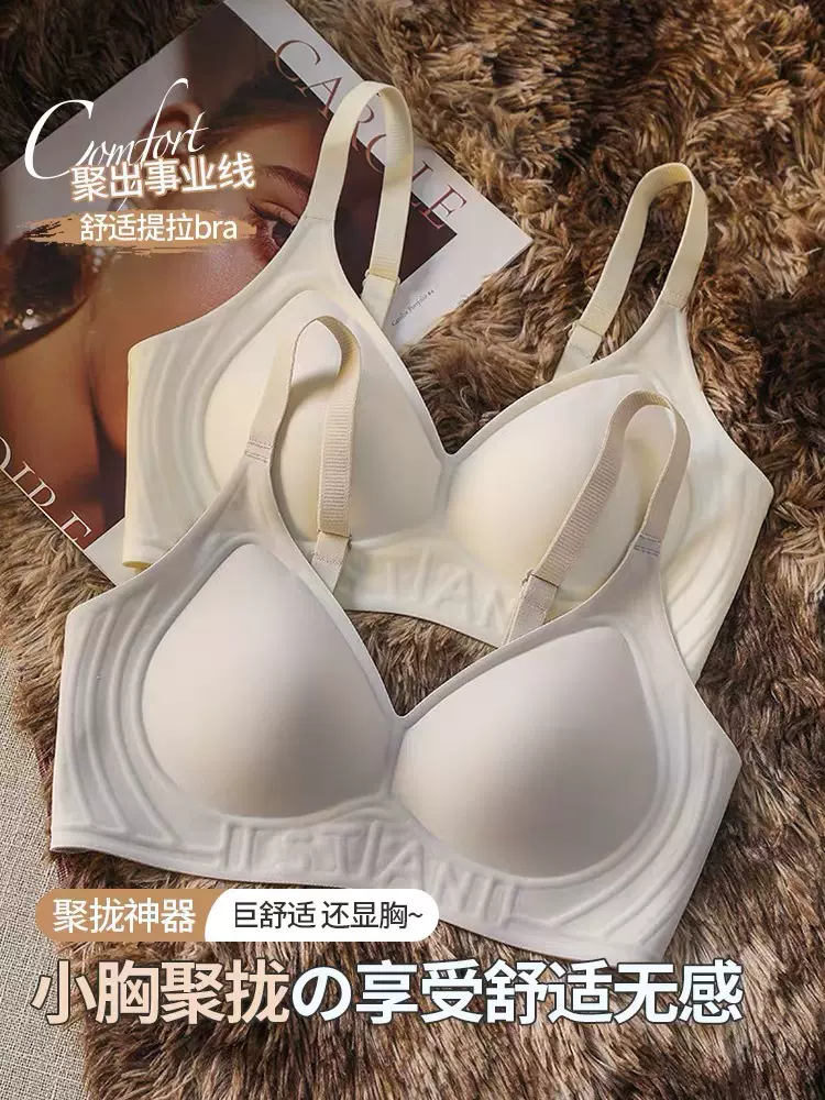 无痕裸感提拉内衣女固定杯小胸聚拢收副乳防下垂薄款无钢圈文胸罩