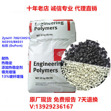 �᷀��PA66 70G13HS1L�Űɫ��ɫ13%���w�ߜ��������� ԭ���F؛