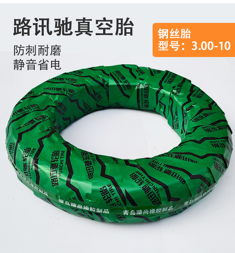 Luxunchi Tire Electric Vehicle Vacuum Tire Imitation Puncture-Resistant Outer Tire 14X2.50 3.00-10 Battery Vehicle Tire