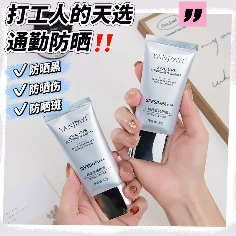 YANJIAYI防晒霜SPF50+PA+++防晒乳50g防晒喷雾清爽不油腻隔离防晒