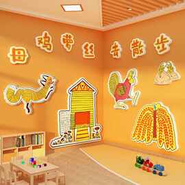 母鸡萝丝去散步幼儿园墙面装饰环创主题成品绘本馆布置阅读区走廊