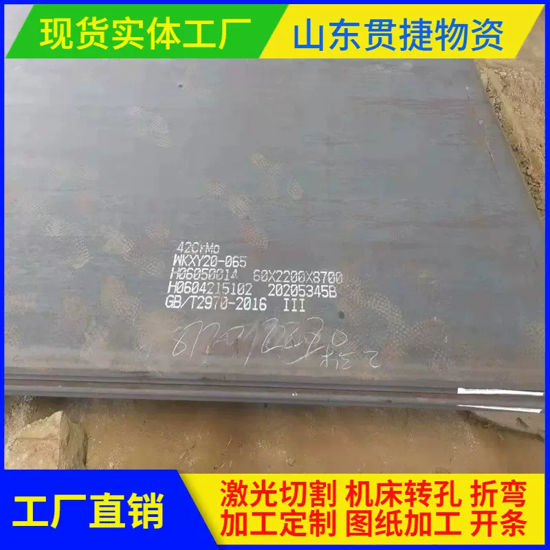 定制加工 42crmo合金结构钢 定尺加工 强度高 制造模具42crmo钢板