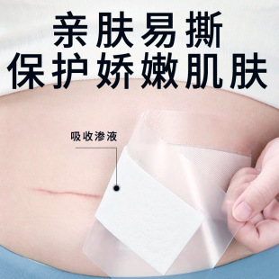 Class II Equipment Ultra-thin Cesarean Section Waterproof Stickers Medical Sterile Stickers Upgraded Postpartum Postoperative Bathing and Uterine Scars