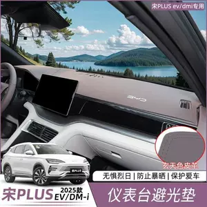 23-25 BYD Song Plus DMIEV Cihaz İşıqkeçirməyən Mat Mərkəzi Konsol Günəşdən Qorunma Matı Avtomobil Təchizatı Daxili Modifikasiya