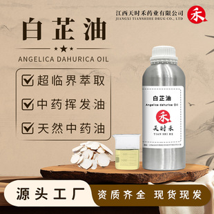 ��r�̰�����Angelica dahurica Oil���Ƹ�����ȡ���R��CO2��ȡ