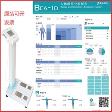 ���Aͬ��BCA-1D�w�y�����β�ɫA4�w֬��inbody�����Q�������٤