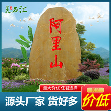 广东优质大型刻字黄蜡石 产地批售天然原石门牌石招牌石风景石