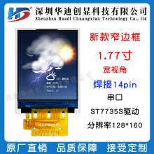 1.77��Һ����ʾ��խ�߿�4��SPI���ں���14PIN��ST7735S������ɫ��