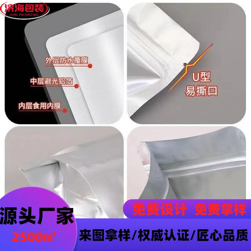 现货易撕空白真空茶叶包装铝箔袋花茶干果零食自封包装袋厂家批发