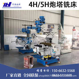 全新4H台湾炮塔铣床4号立式炮塔铣床可加装数显可选4HW立卧两用