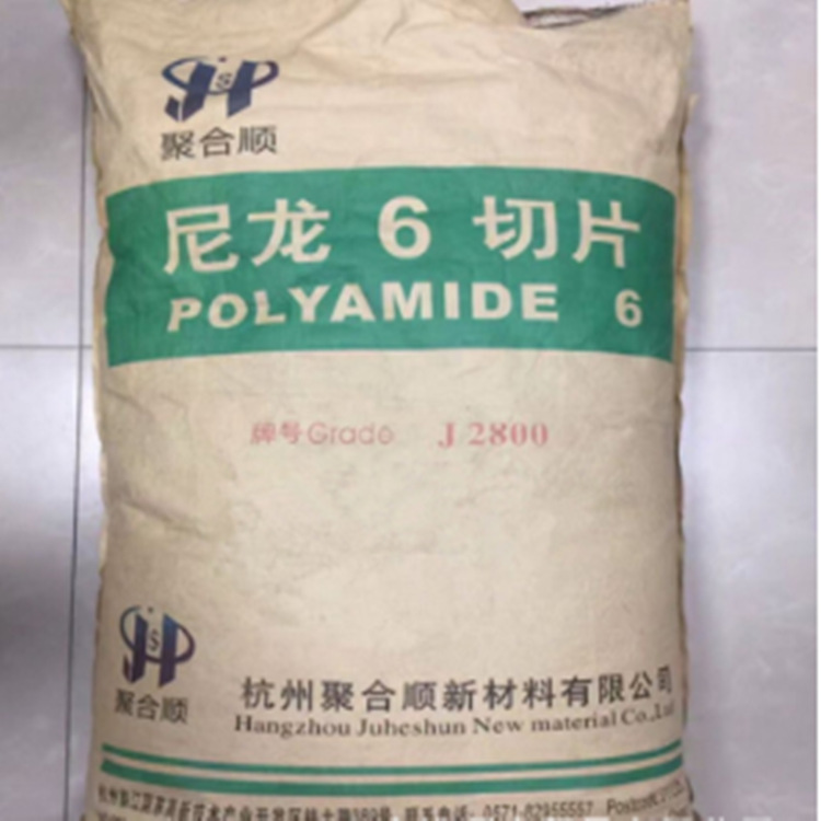 PA6 出售 杭州聚合顺J2400F 纺织应用原材料