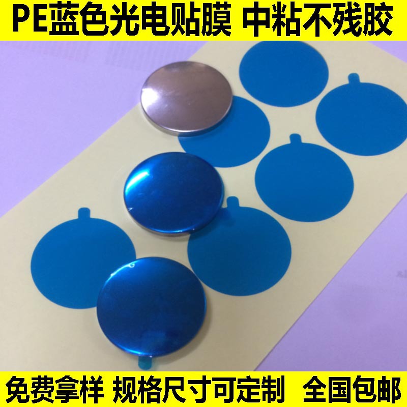 pe蓝色保护膜 光源光电保护膜  pet蓝色保护膜   透明印刷保护膜