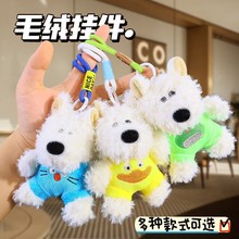 西高地狗毛绒玩具小狗公仔穿衣狗狗毛绒挂件娃娃钥匙扣玩偶批发