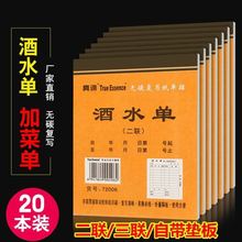 酒水单加菜单酒吧单餐饮单点菜单(160本装)二联三联跨境专供代发