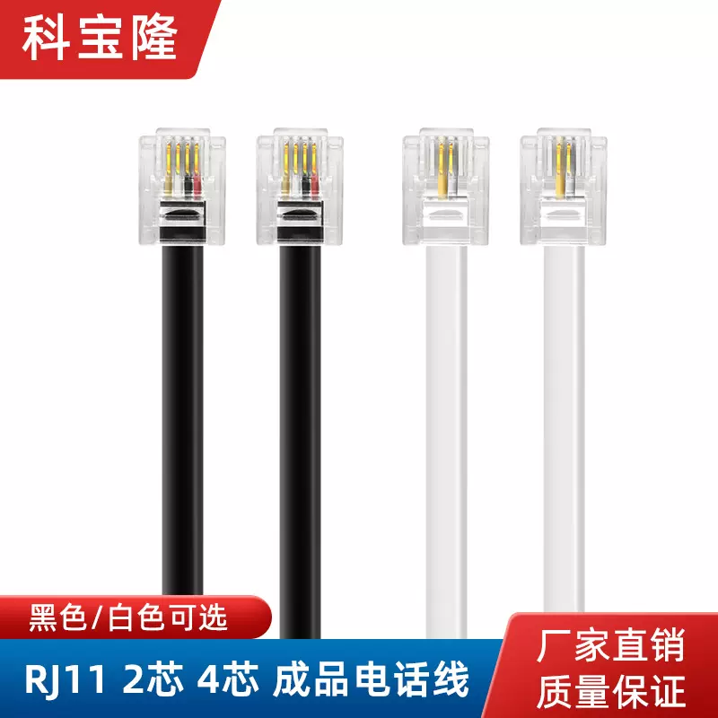 批发28awg6P2C/6P4C成品电话线RJ11扁平固话直线连接电话线座机线