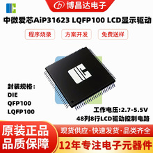 ��΢��оAiP31623 LQFP100 48��8��LCD�������Ƶ�· �µ���ѯ�ͷ�
