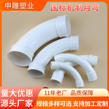 大弧度PVC电工线管弯头90度月牙弯阻燃管件弯管接头排水机制月弯