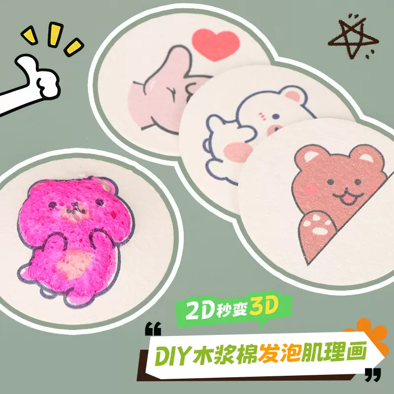 DIY发泡肌理画木浆棉儿童创意卡通立体捏捏乐手工填色涂鸦海绵