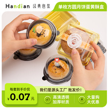 蛋黄酥包装盒单个中秋月饼托包装袋加厚雪媚娘盒子圆形青团包装盒