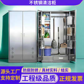 不锈钢清洁柜拖把扫帚卫生柜存放柜工厂学校清洁工具收纳保洁柜