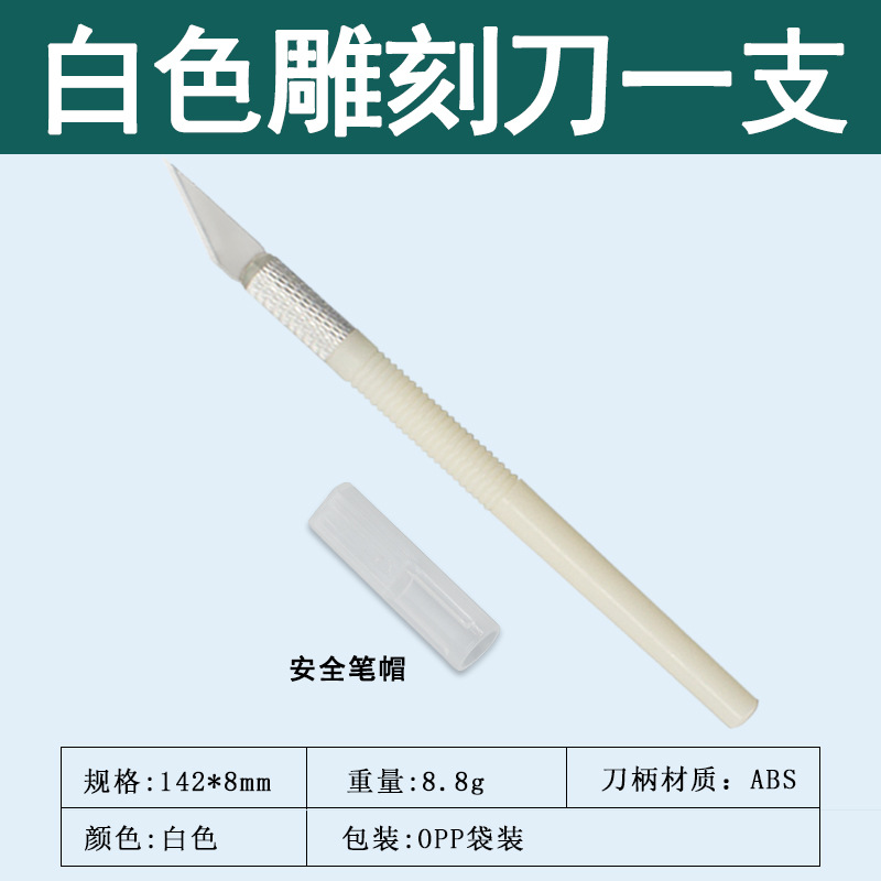 白色1个刀 - 副本