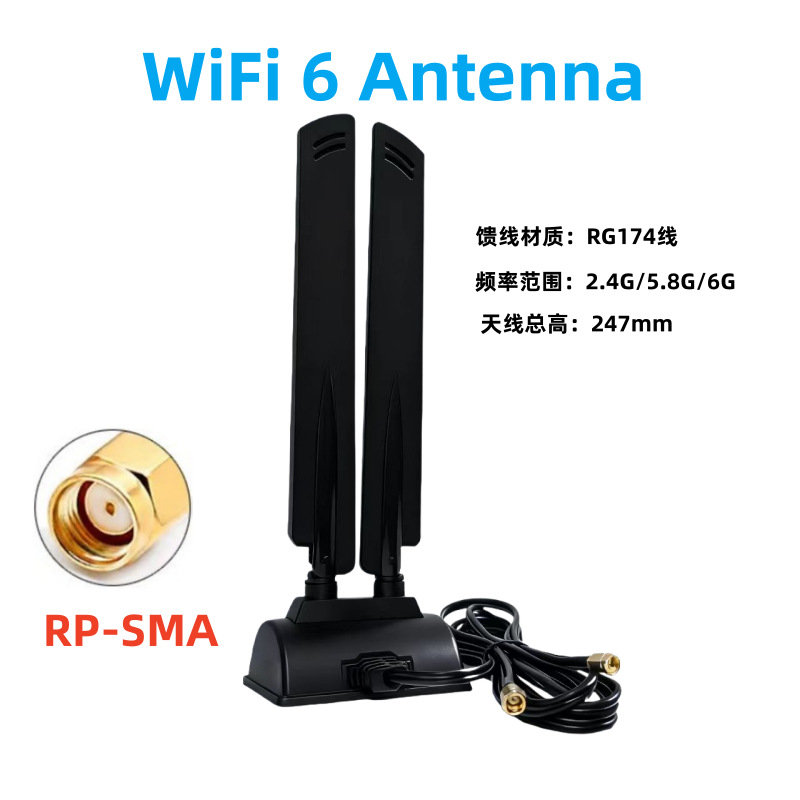 2.4G/5.8G/6G三频外置WiFi6WiFi7蓝牙主板胶棒路由器天线RP-SMA