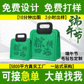 新款毛毡包端午节粽子时尚毛毡手提袋大容量端午礼品收纳毛毡包
