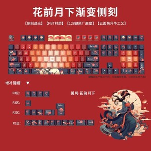 Under the Flowers and Moon - Chinese Style Mechanical Keyboard Keycaps with Side-Engraved Pbt Characters, Luminous Sublimation - Original Factory Height 128 Keys