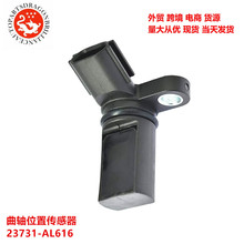 �������������λ�ô����� 23731-AL616 23731-AL61A 23731-AL610