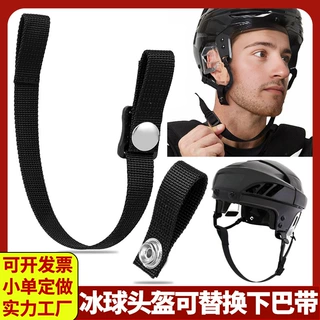 冰球头盔替换下巴织带可调节涤纶绑带曲棍球护具通用更换绑带配件