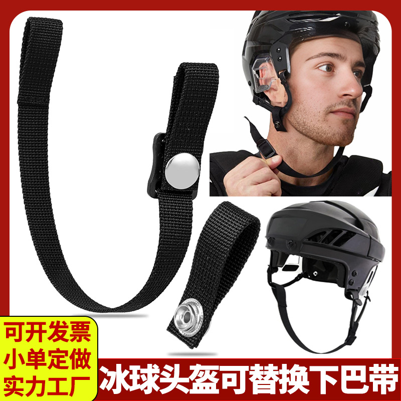 Hockey helmet replacement chin strap, adjustable polyester strap, universal replacement strap accessory for hockey protective gear