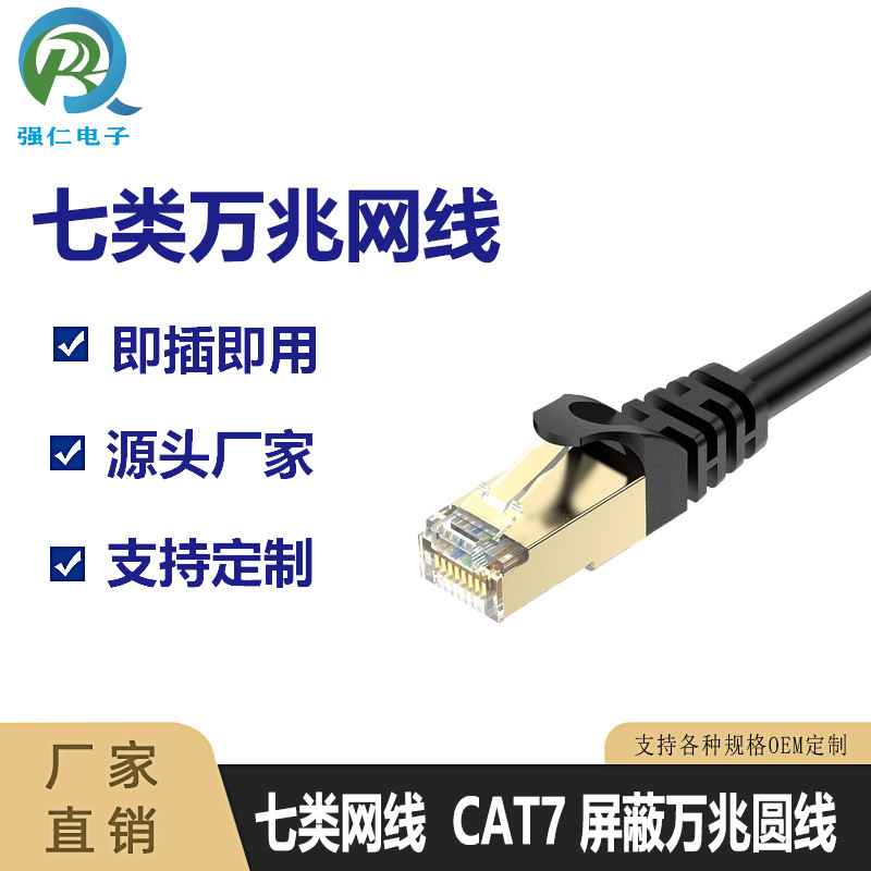 Factory Direct Sales Cat7 Twisted Pair Pure Copper Pair-By-Pair Aluminum Foil Shielded Category 7 Network Cable Sstp 10g Speed Series